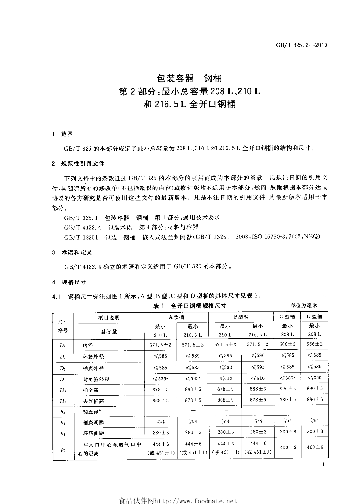 GB/T 325.2-2010 标准预览