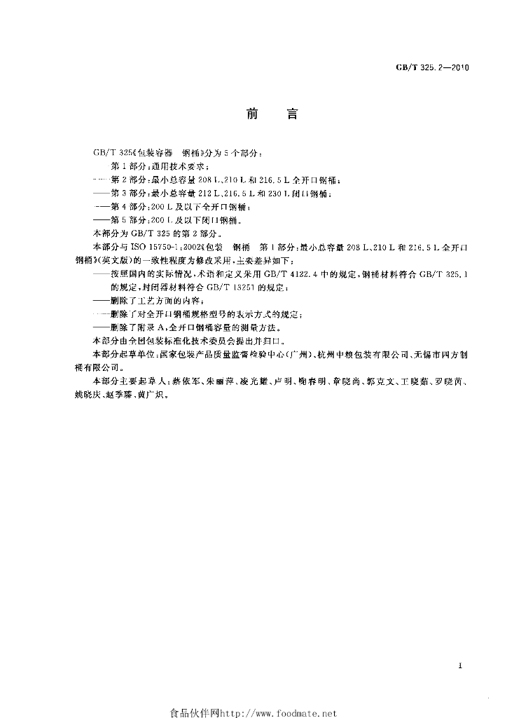 GB/T 325.2-2010 标准预览