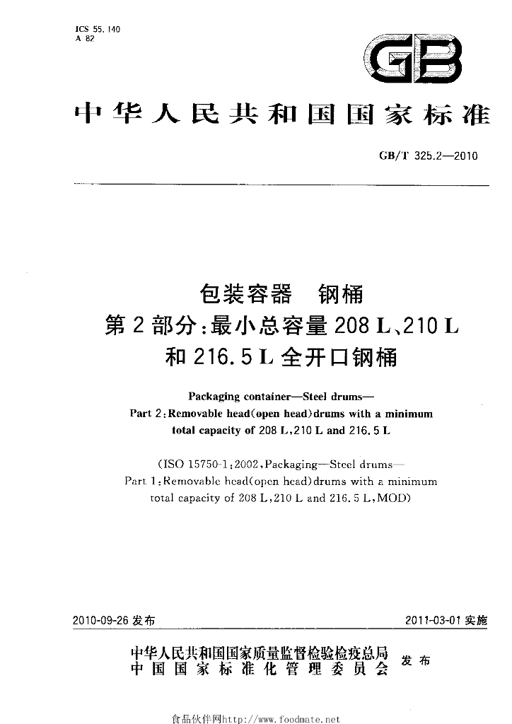 GB/T 325.2-2010 标准预览
