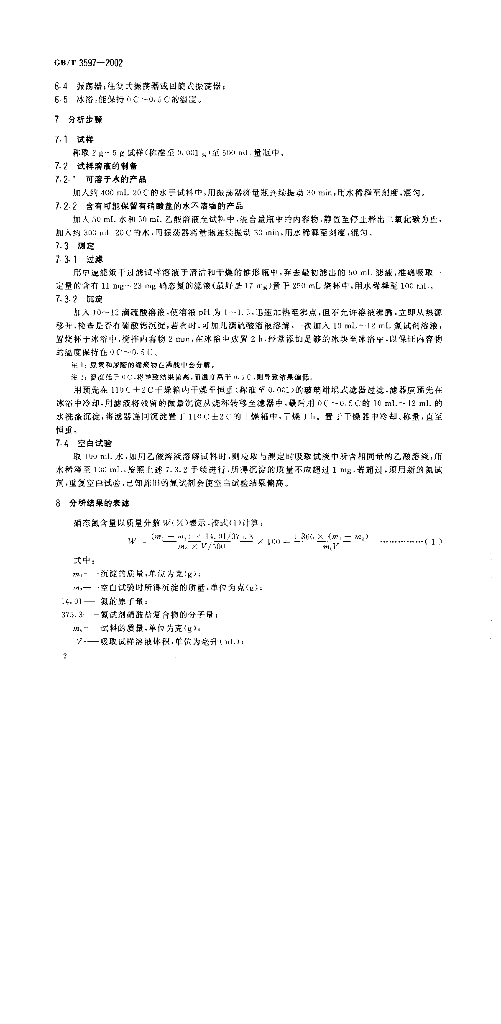 GB/T 3597-2002 标准预览