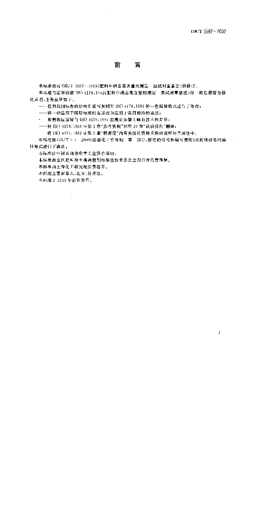 GB/T 3597-2002 标准预览