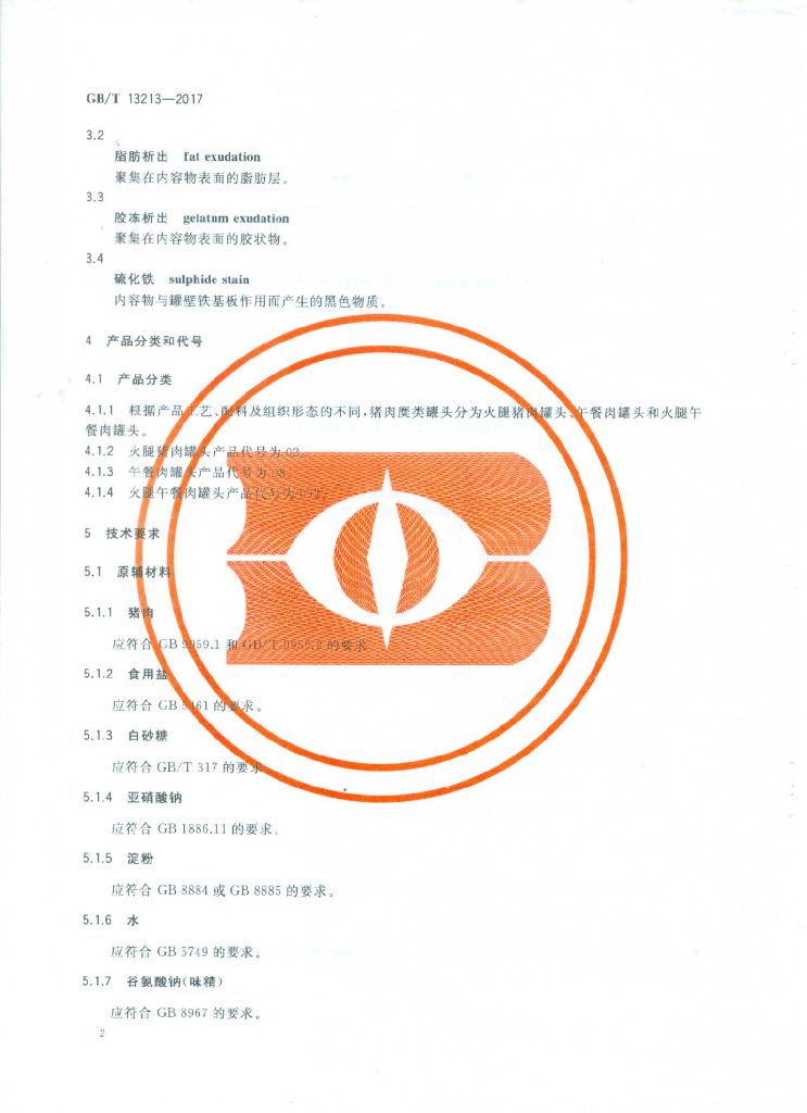 GB/T 13213-2017 标准预览