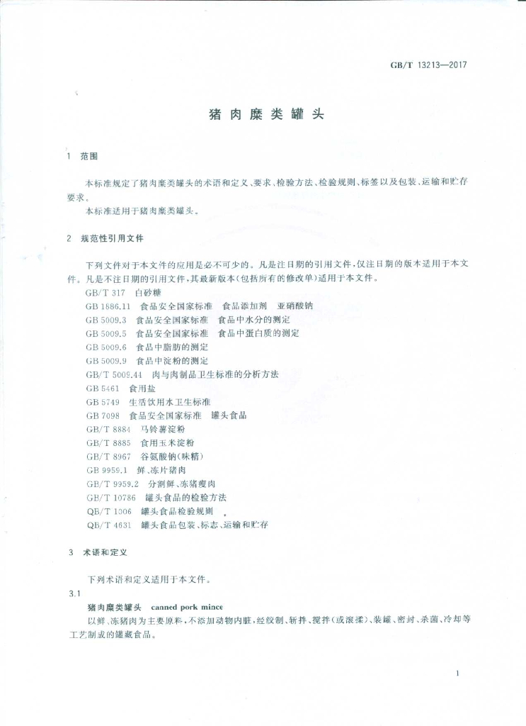 GB/T 13213-2017 标准预览