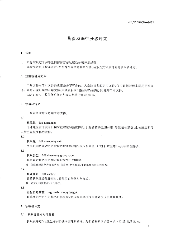 GB/T 37069-2018 标准预览