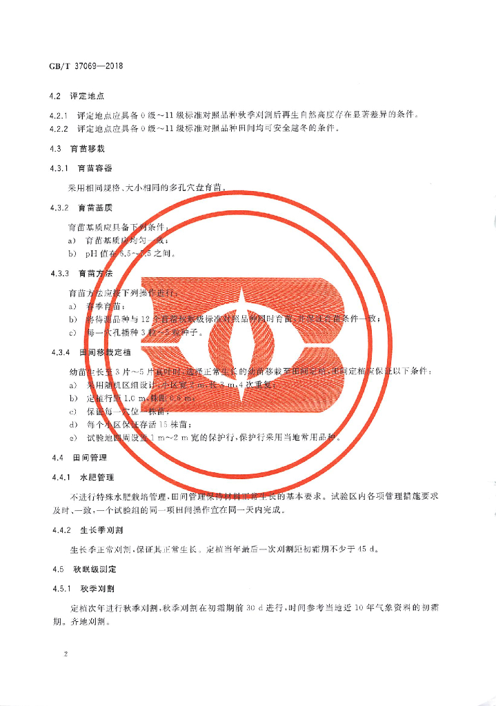 GB/T 37069-2018 标准预览