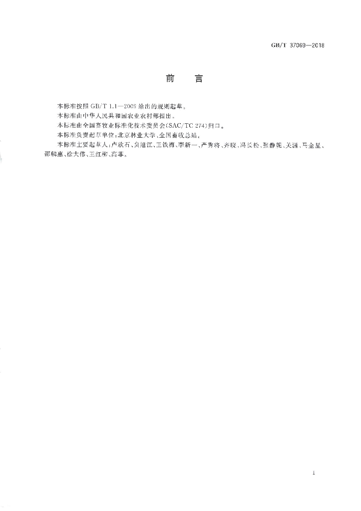 GB/T 37069-2018 标准预览