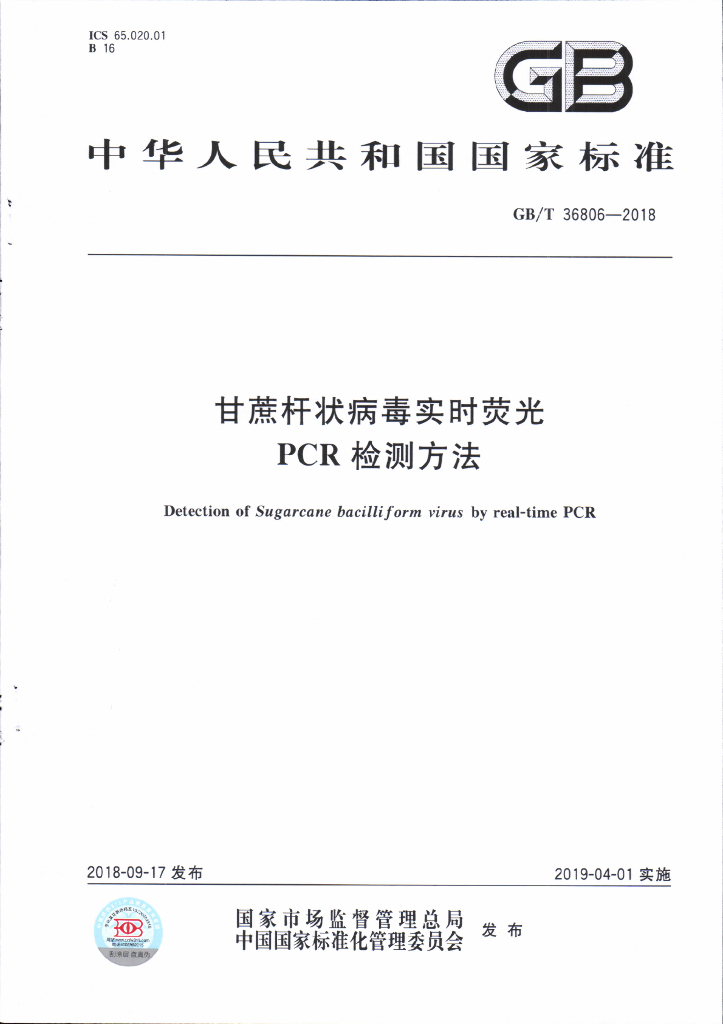 GB/T 36806-2018 标准预览