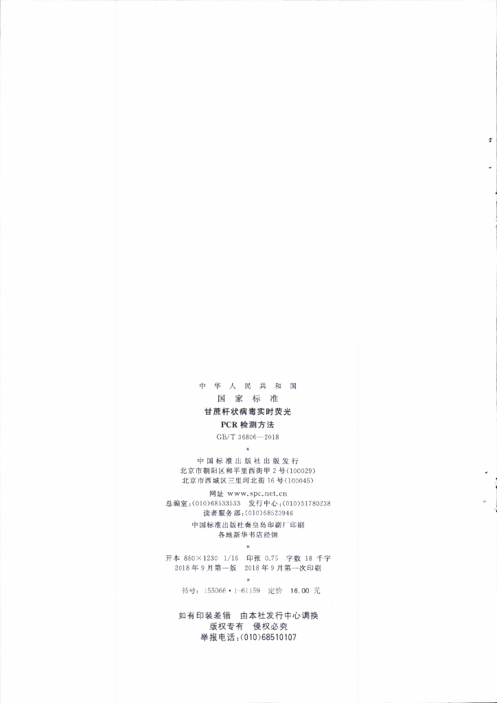 GB/T 36806-2018 标准预览