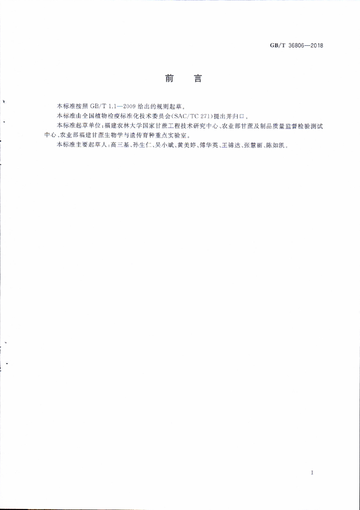 GB/T 36806-2018 标准预览