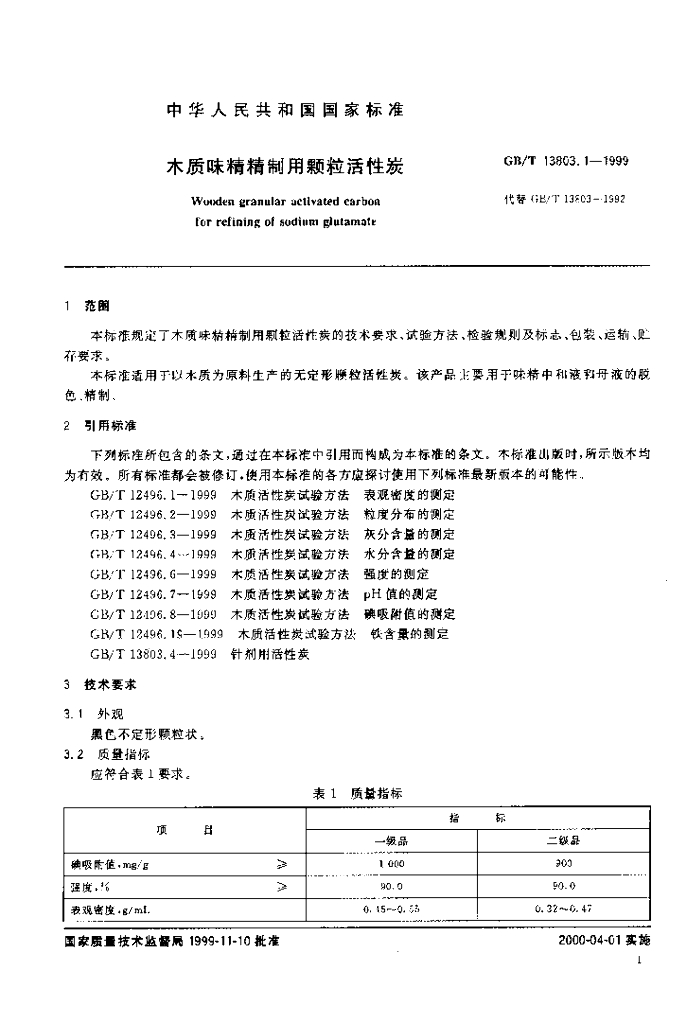 GB/T 13803.1-1999 标准预览