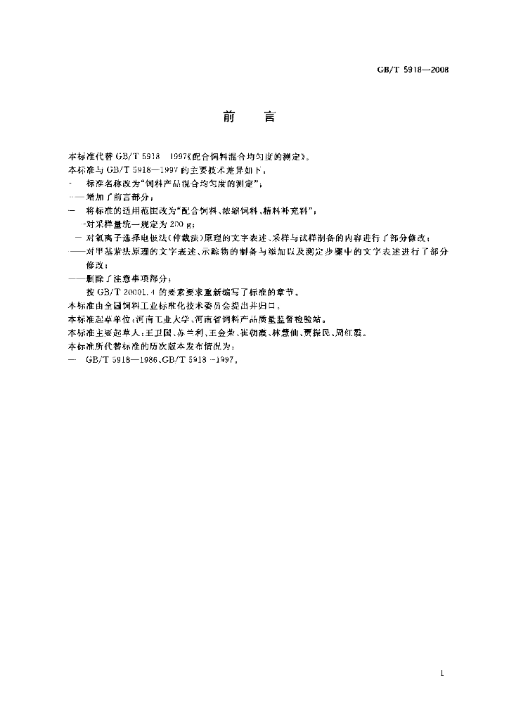 GB/T 5918-2008 标准预览