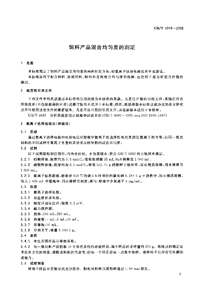 GB/T 5918-2008 标准预览