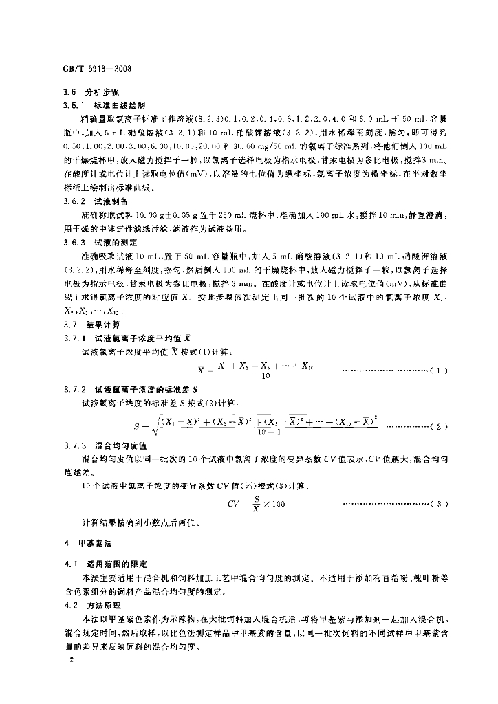 GB/T 5918-2008 标准预览