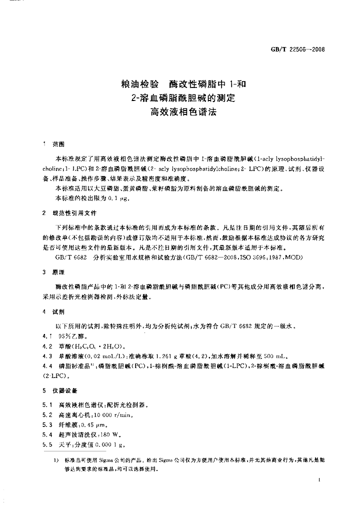 GB/T 22506-2008 标准预览