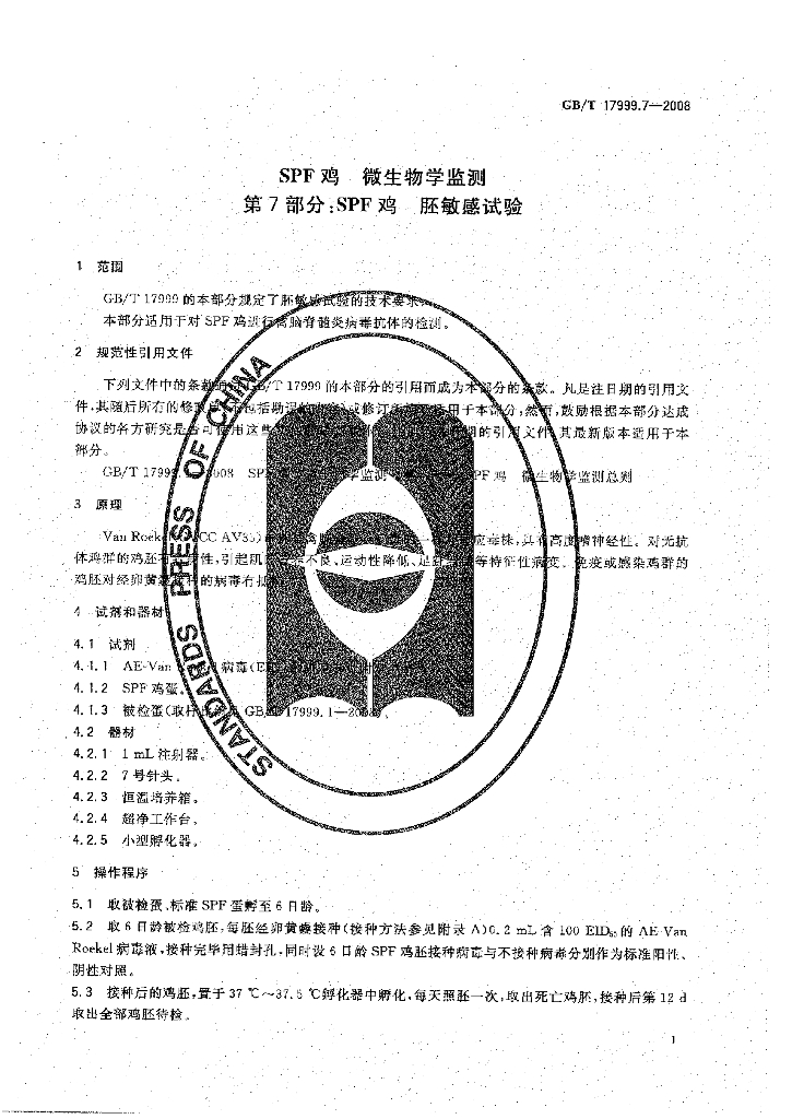 GB/T 17999.7-2008 标准预览