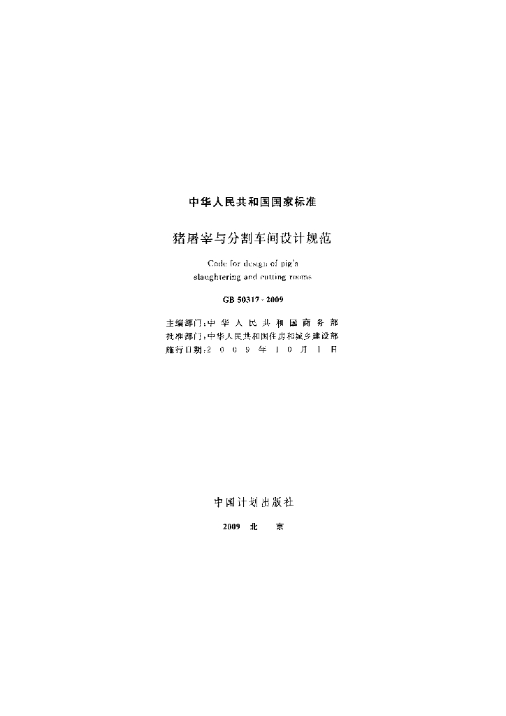 GB 50317-2009 标准预览