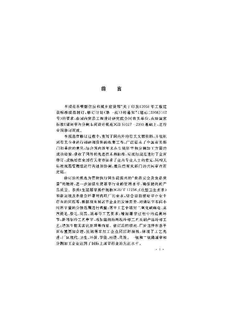 GB 50317-2009 标准预览