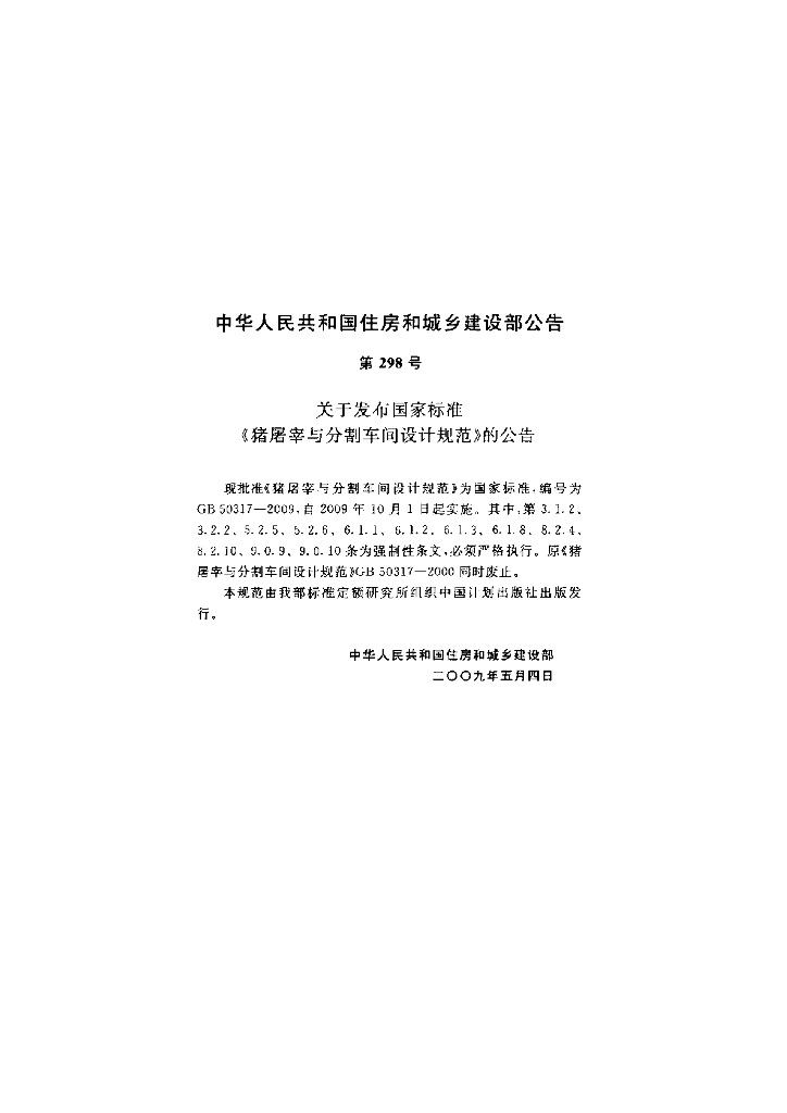 GB 50317-2009 标准预览