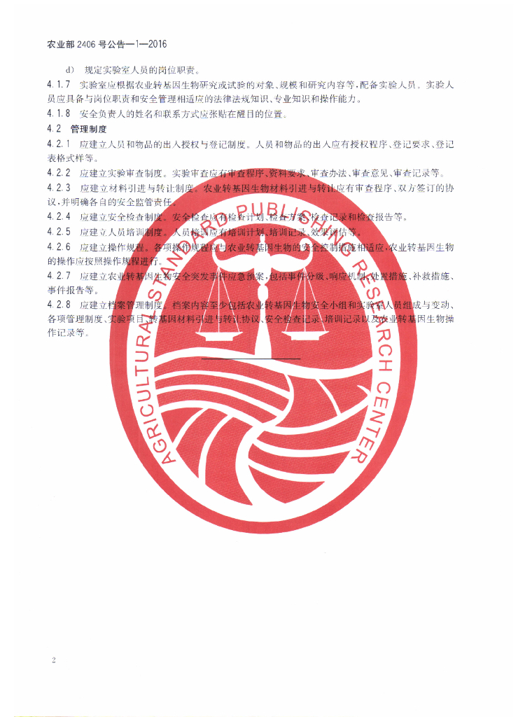 农业部2406号公告-1-2016 标准预览