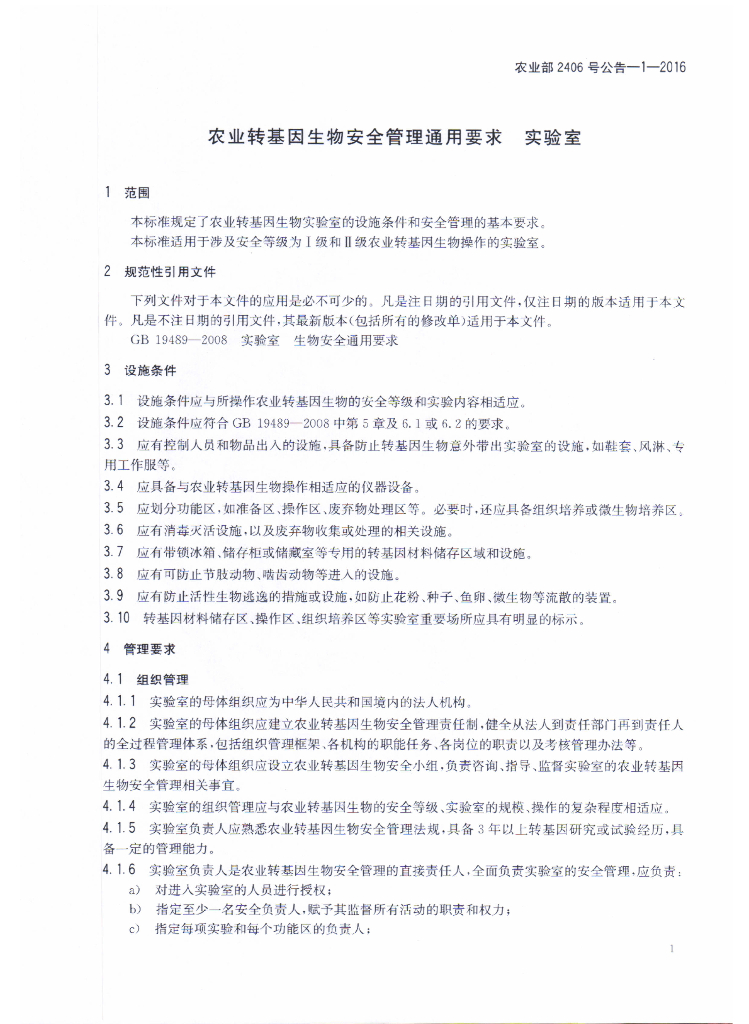 农业部2406号公告-1-2016 标准预览