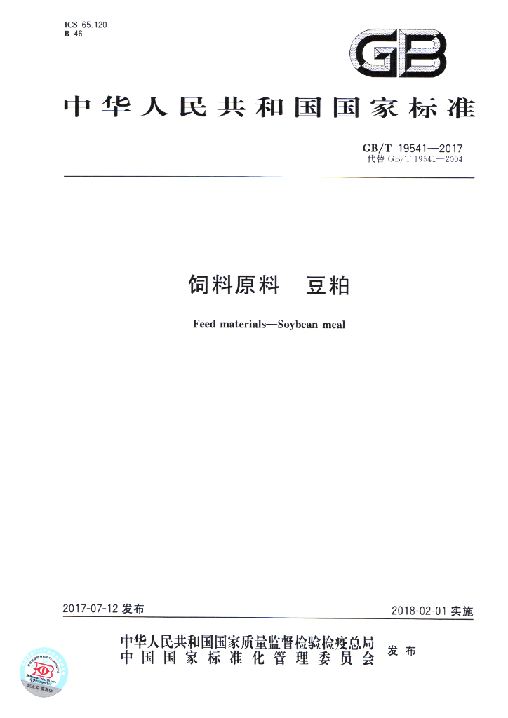 GB/T 19541-2017 标准预览