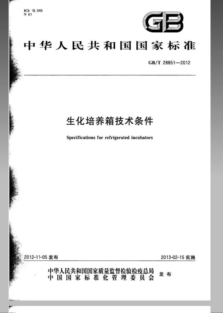 GB/T 28851-2012 标准预览