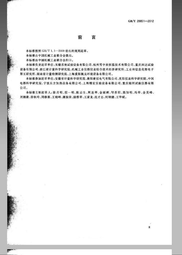 GB/T 28851-2012 标准预览