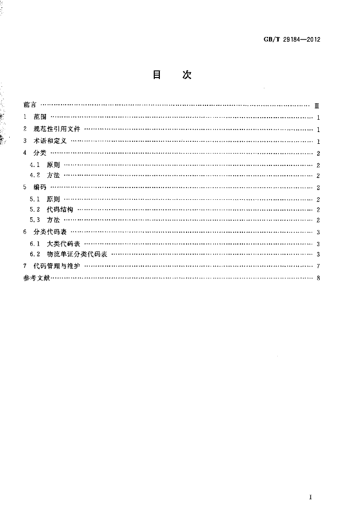 GB/T 29184-2012 标准预览