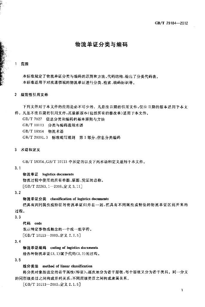 GB/T 29184-2012 标准预览
