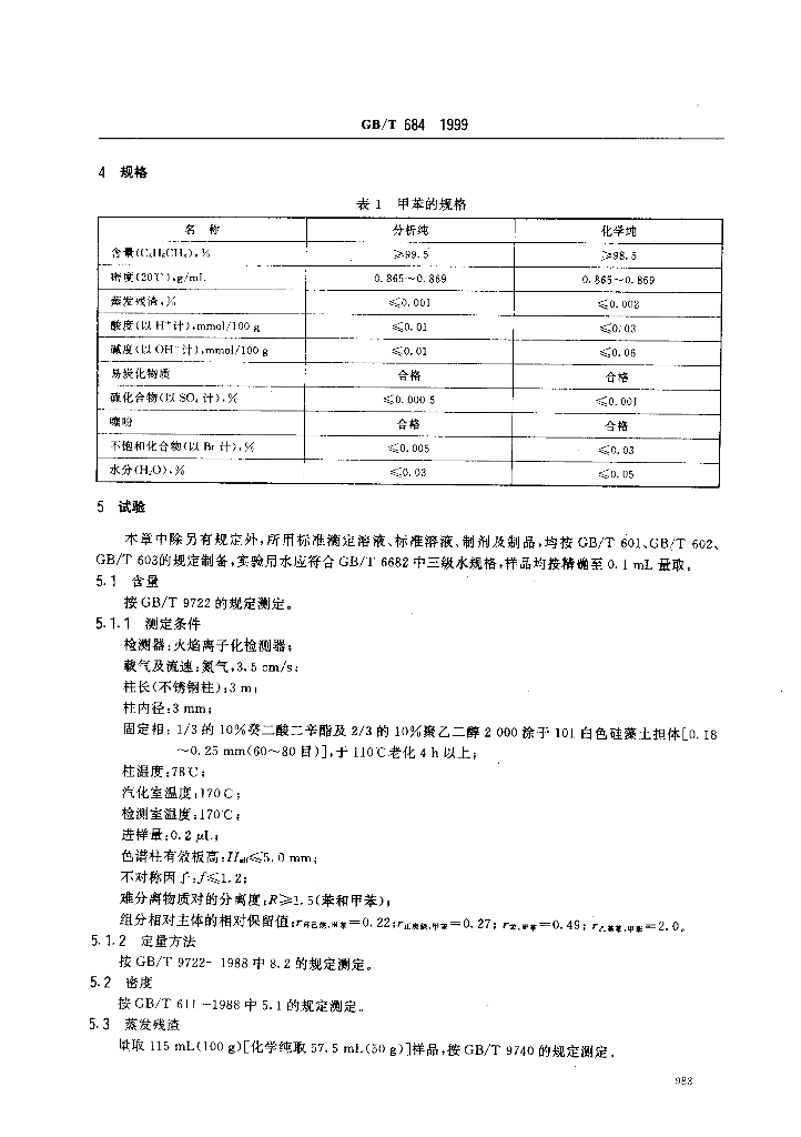 GB/T 684-1999 标准预览