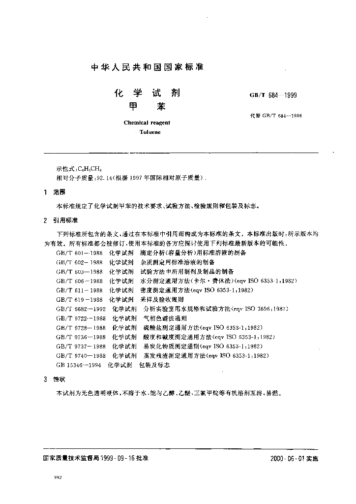 GB/T 684-1999 标准预览