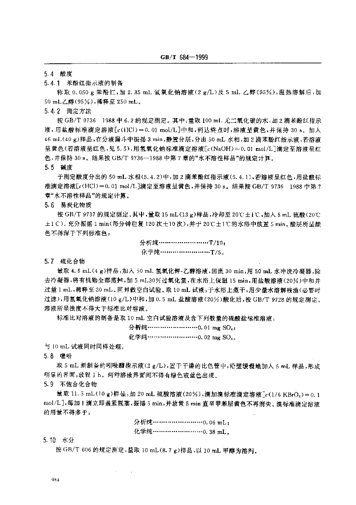 GB/T 684-1999 标准预览