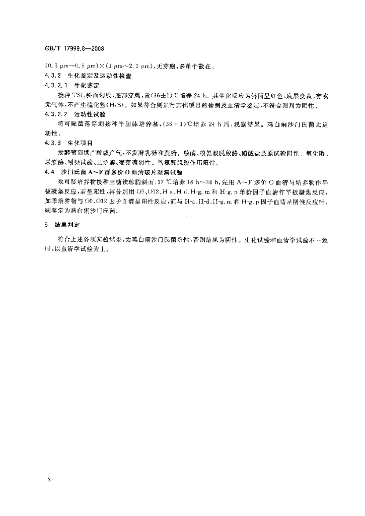 GB/T 17999.8-2008 标准预览