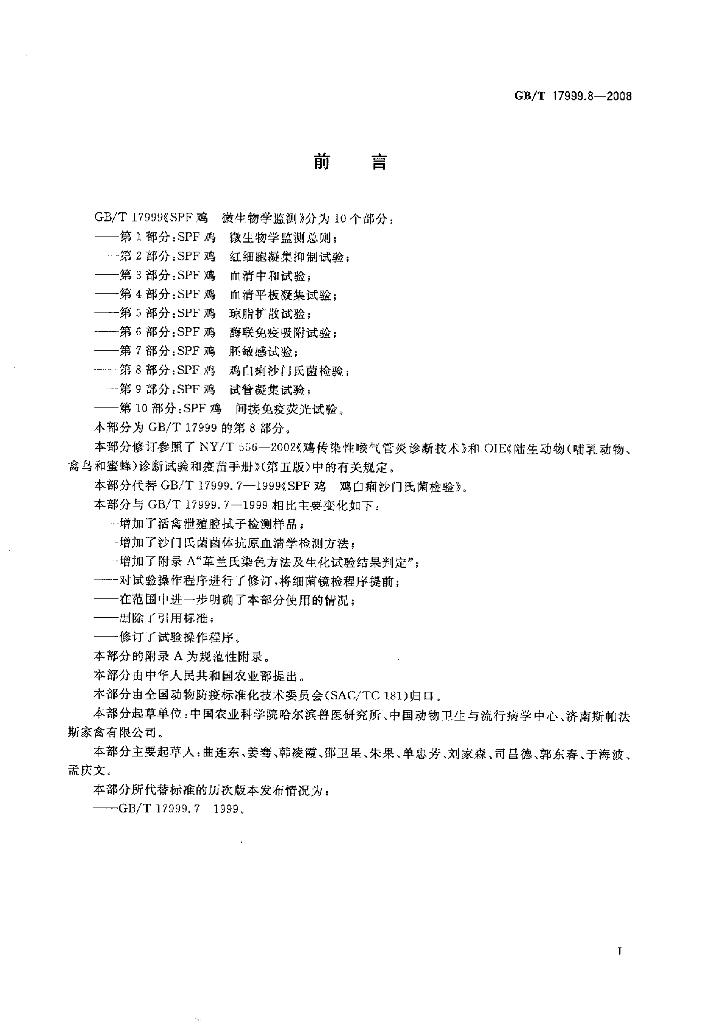 GB/T 17999.8-2008 标准预览
