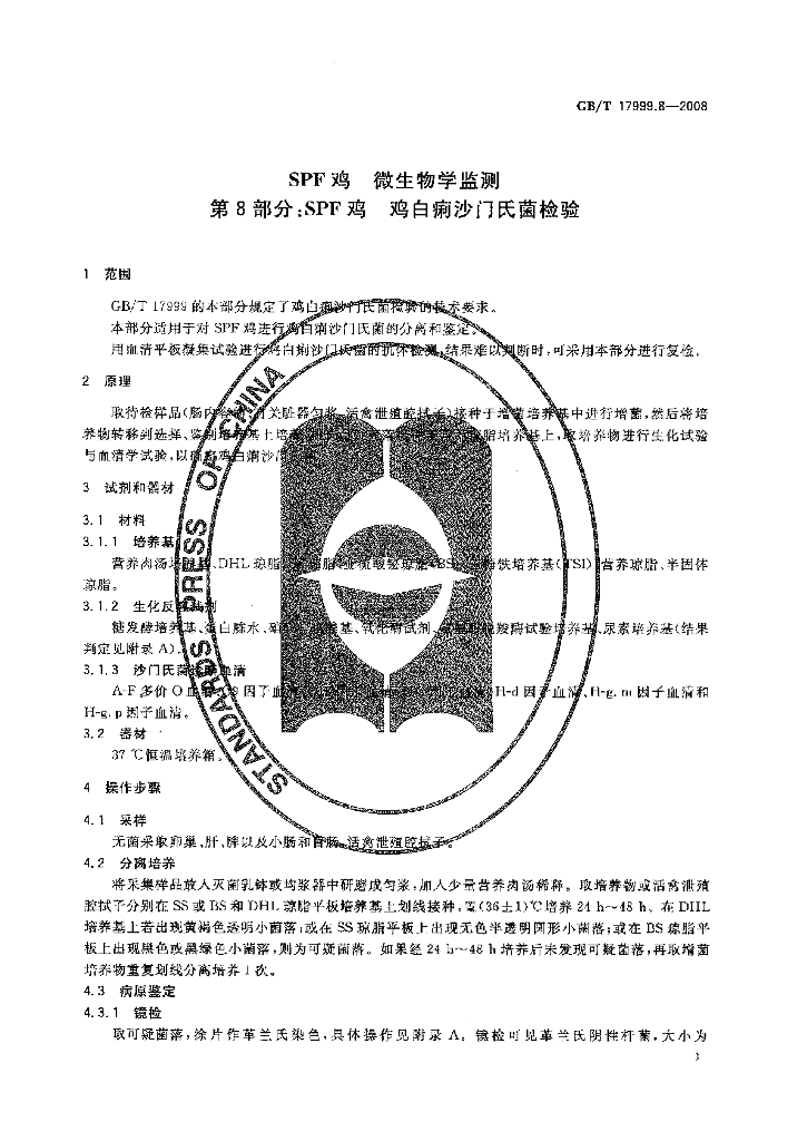 GB/T 17999.8-2008 标准预览