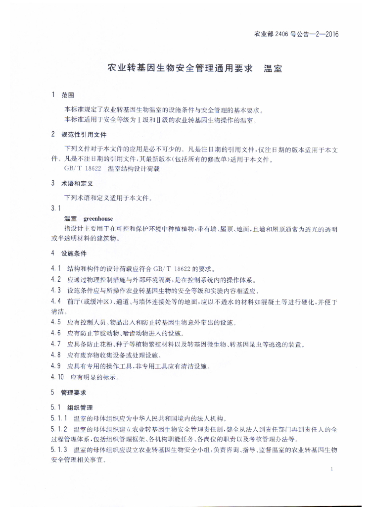 农业部2406号公告-2-2016 标准预览