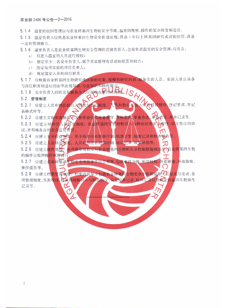 农业部2406号公告-2-2016 标准预览