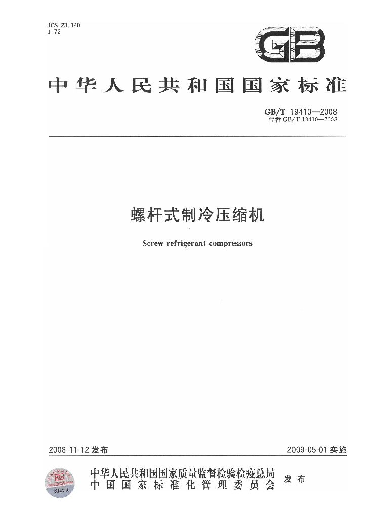 GB/T 19410-2008 标准预览