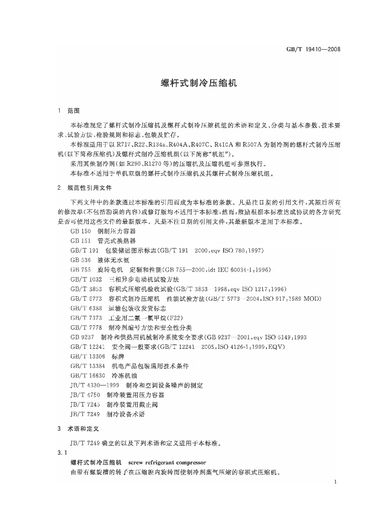 GB/T 19410-2008 标准预览