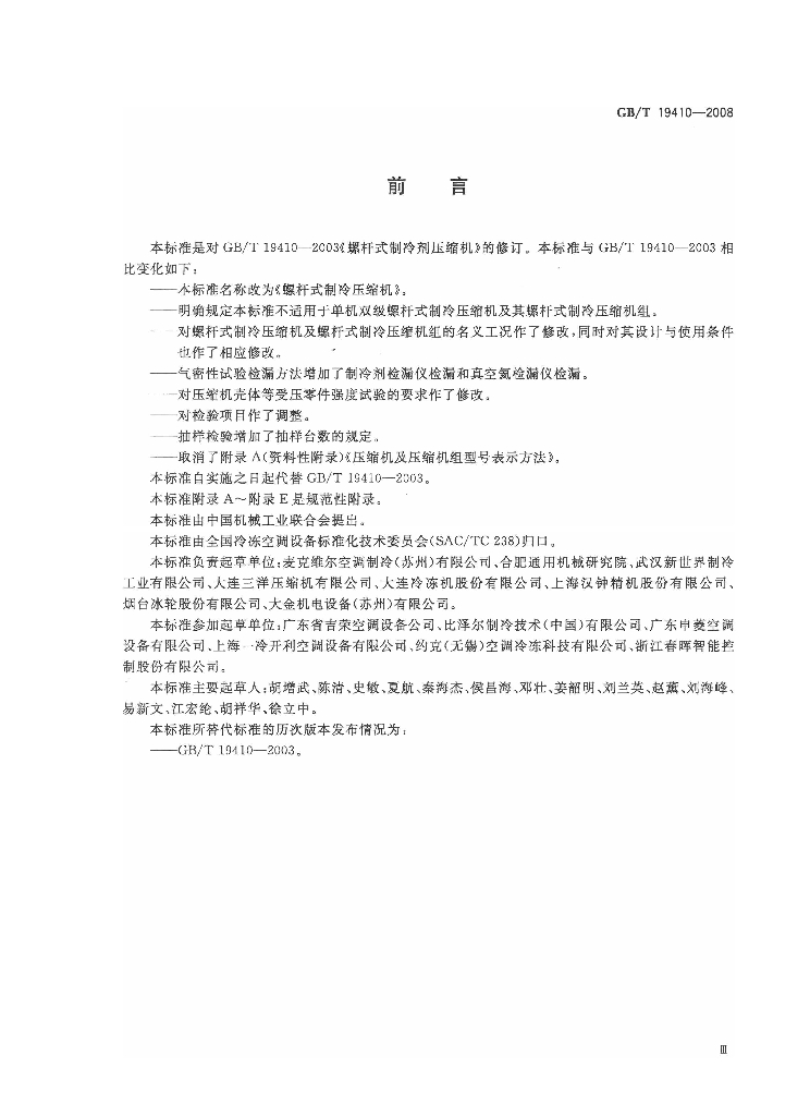 GB/T 19410-2008 标准预览