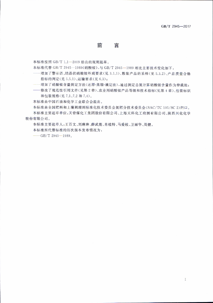 GB/T 2945-2017 标准预览