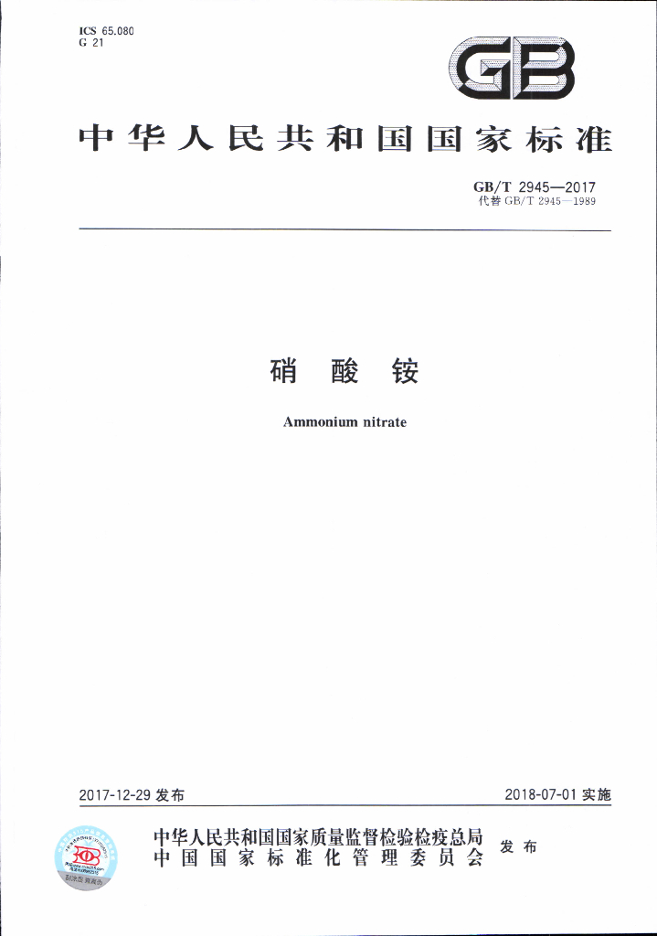 GB/T 2945-2017 标准预览