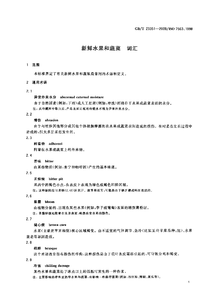 GB/T 23351-2009 标准预览