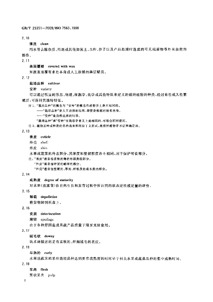 GB/T 23351-2009 标准预览