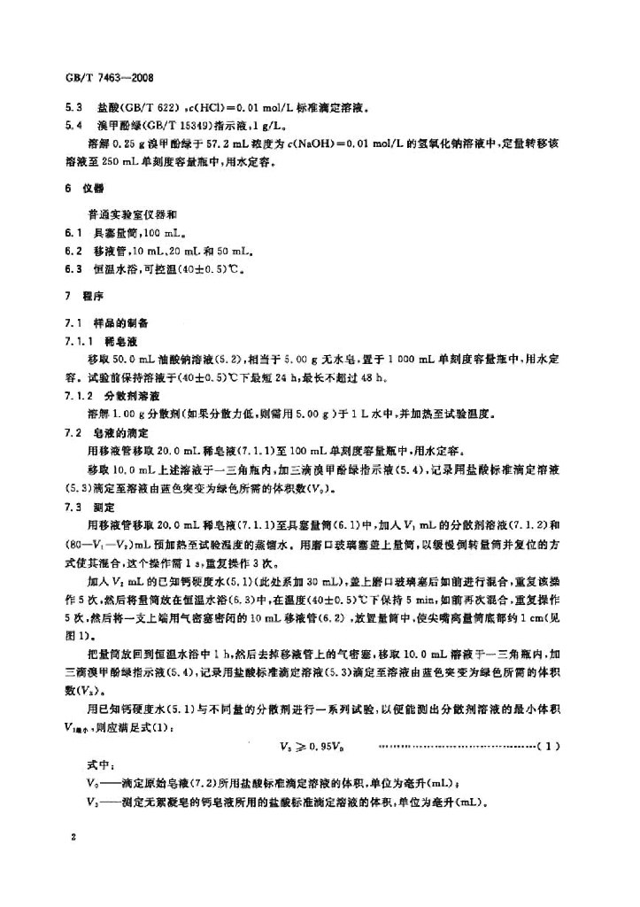 GB/T 7463-2008 标准预览