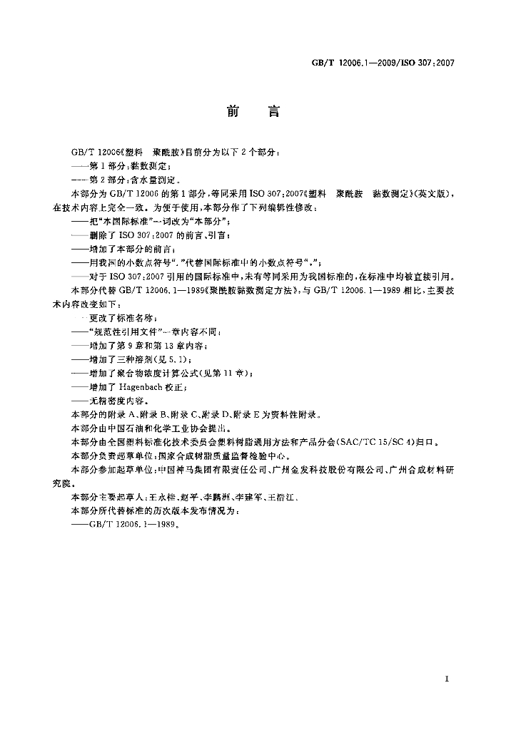 GB/T 12006.1-2009 标准预览