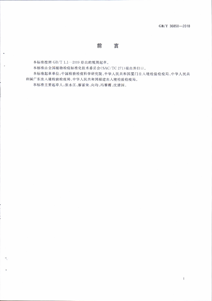 GB/T 36850-2018 标准预览