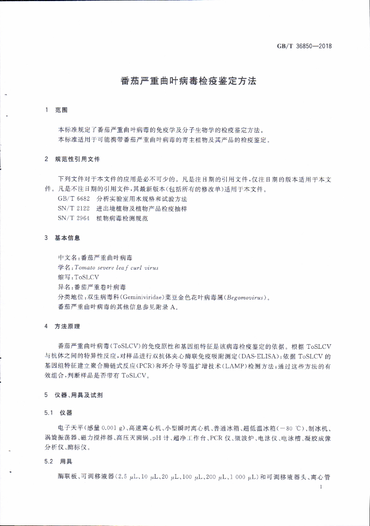 GB/T 36850-2018 标准预览