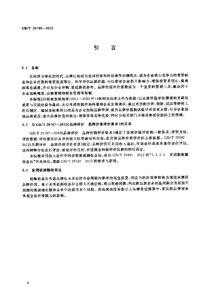 GB/T 29188-2012 标准预览