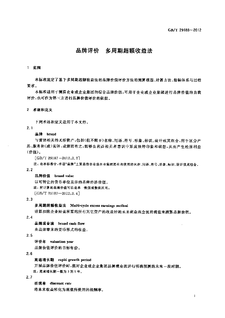 GB/T 29188-2012 标准预览